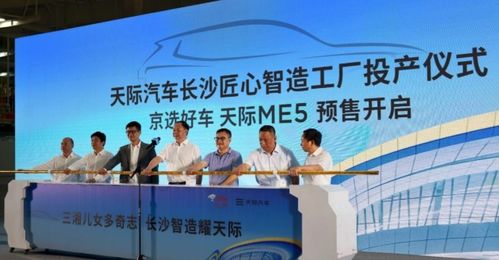 天際汽車長沙工廠投產 年產6萬輛，實力再升級，助力品牌與產業協同發展